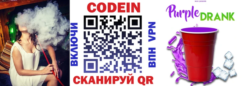 дарнет шоп  Георгиевск  Кодеиновый сироп Lean напиток Lean (лин) 